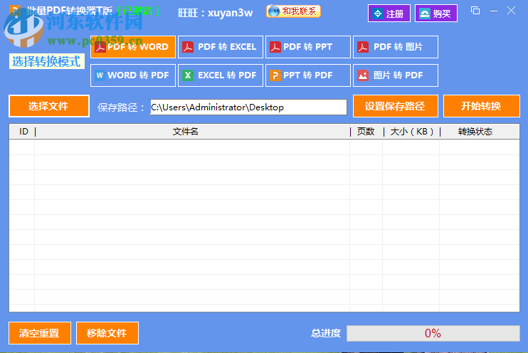 星如OCR扫描件图片文字识别 2017 官方版