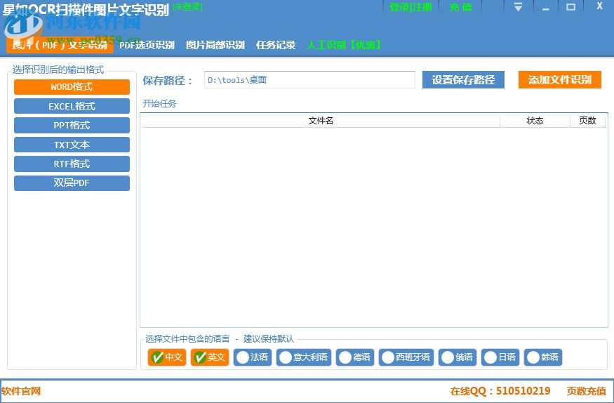 星如OCR扫描件图片文字识别 2017 官方版