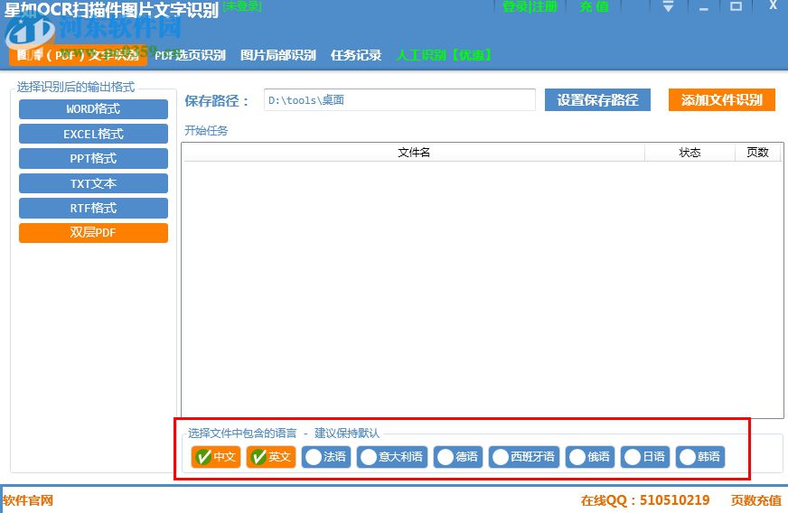 星如OCR扫描件图片文字识别 2017 官方版