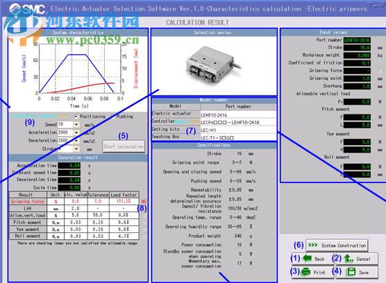 SMC电缸选型软件 2.0 官方版
