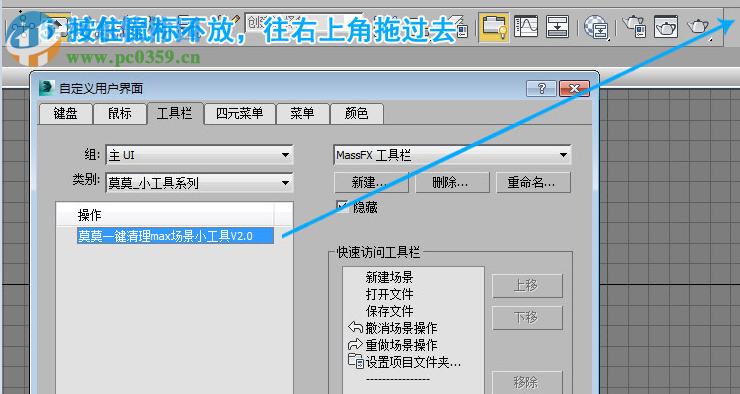 莫莫一键清理3dsmax场景插件 2.0 绿色版