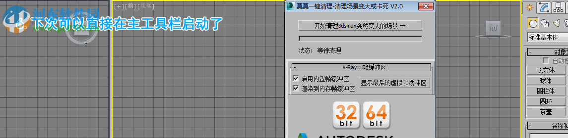 莫莫一键清理3dsmax场景插件 2.0 绿色版