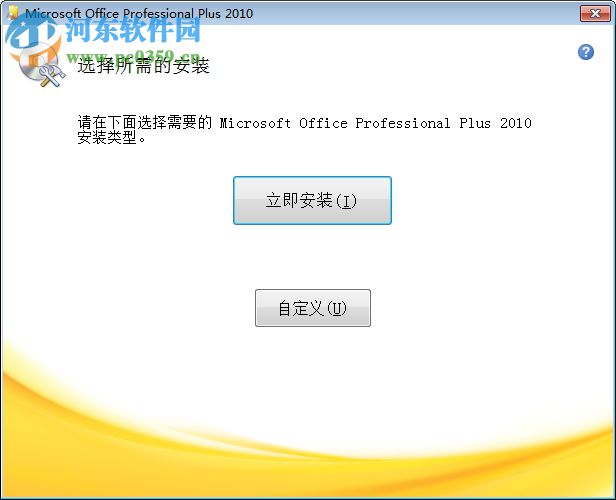 微软Outlook 2010邮箱客户端 官方免费完整版