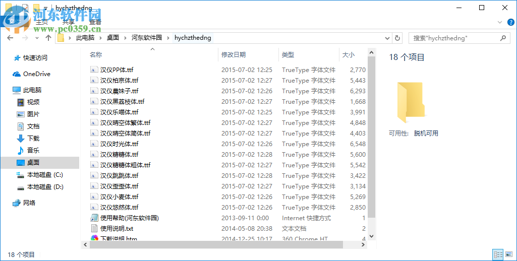 汉仪插画字体 免费版