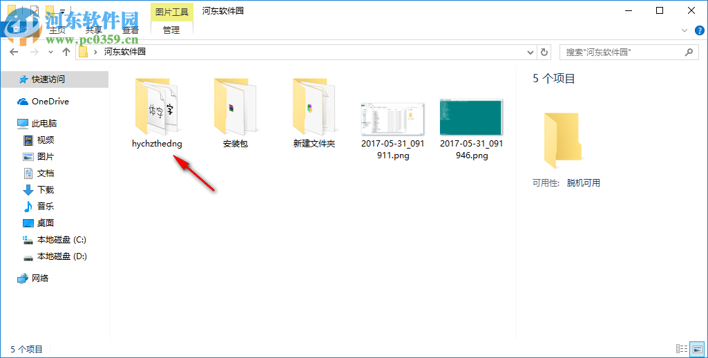 汉仪插画字体 免费版