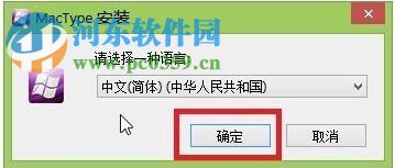 MacType IE字体渲染工具 2017 官方版