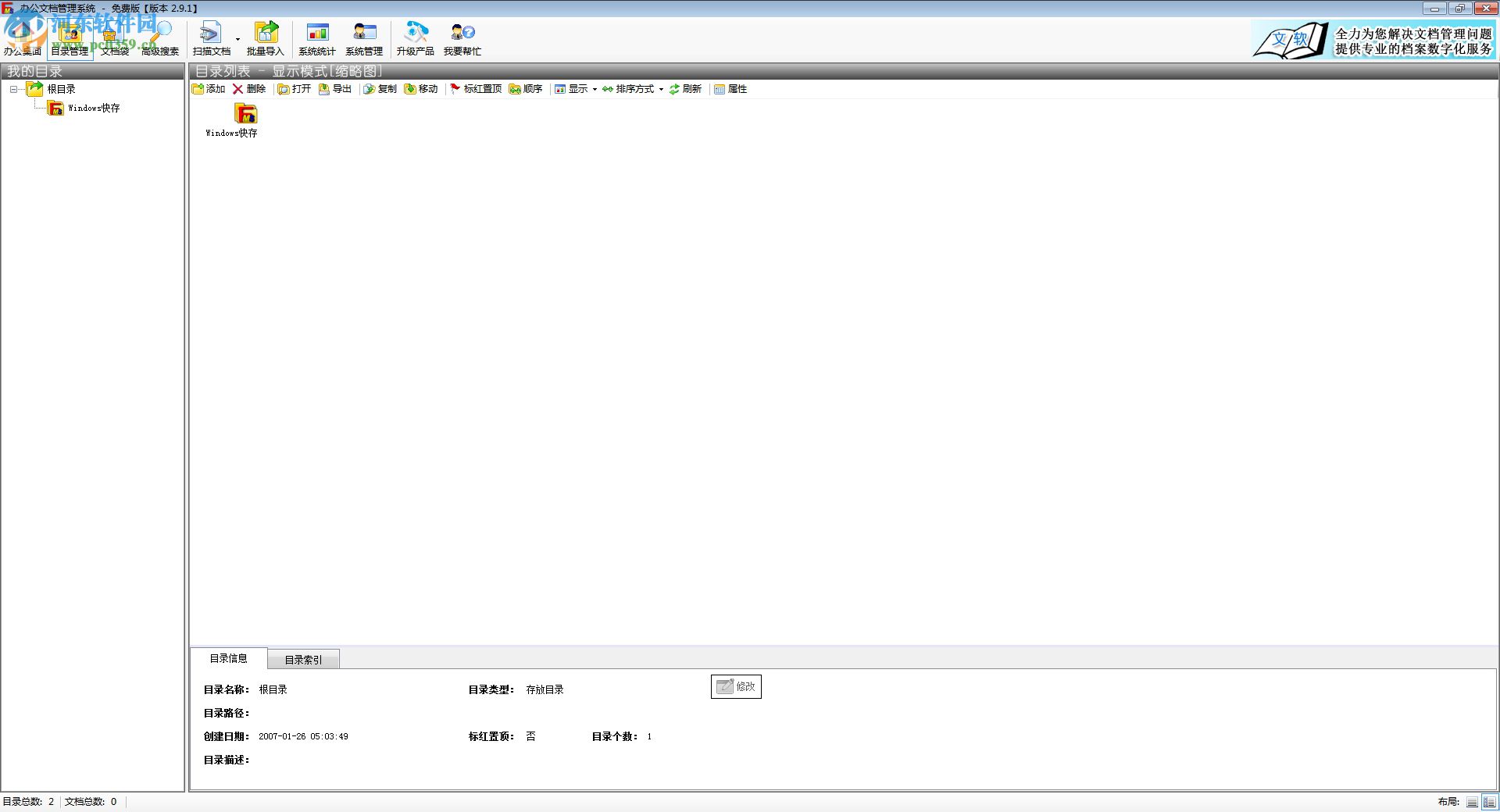 filems办公文档管理系统下载 2.9.1 安装版