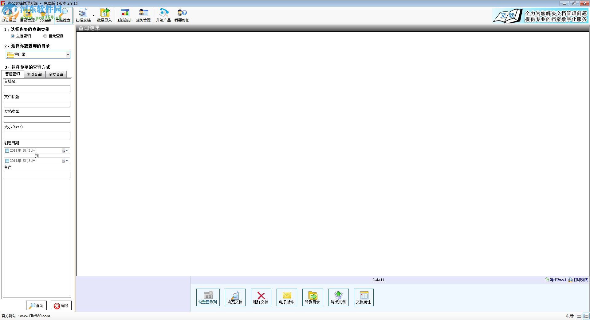 filems办公文档管理系统下载 2.9.1 安装版