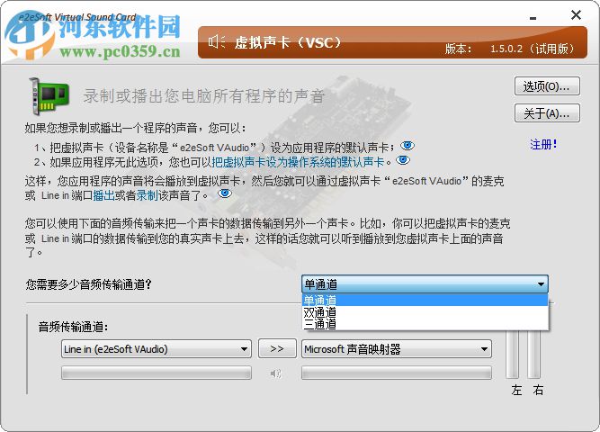 e2eSoft VSC1.5下载(电脑内录录音软件) 1.5.0.2 最新免费版