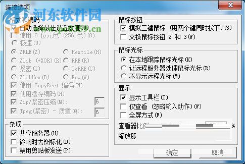 远程控制软件UltraVNC