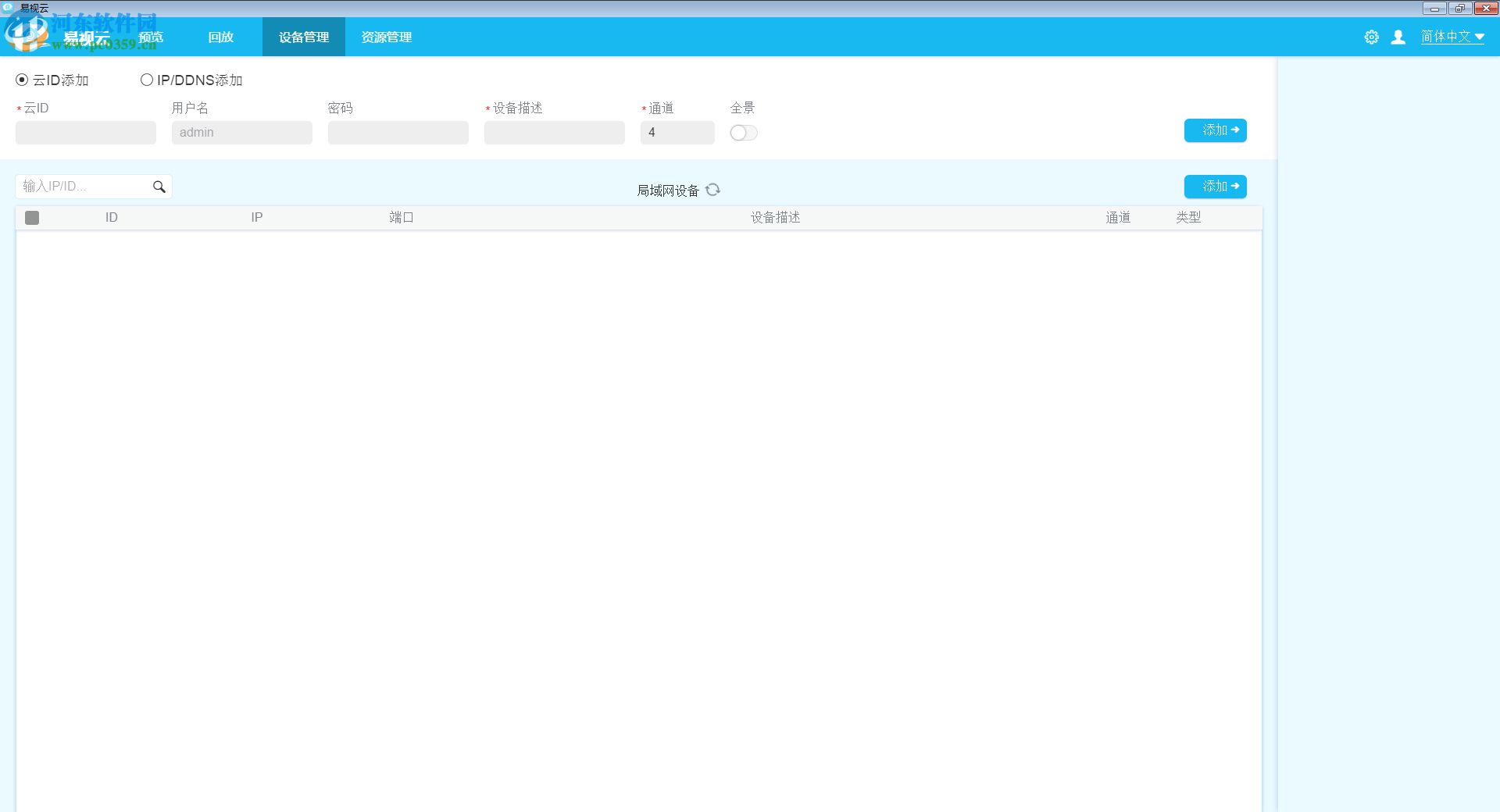 九安监控客户端下载 1.0 官方版