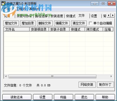 安装之星软件 5.0 官方最新版