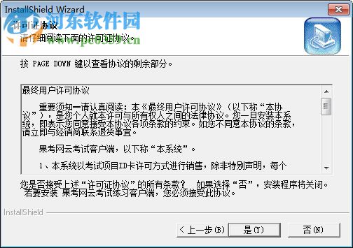 果考网云考试客户端下载 20170401 官方版
