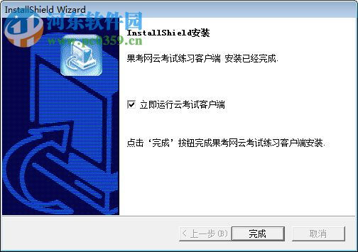 果考网云考试客户端下载 20170401 官方版