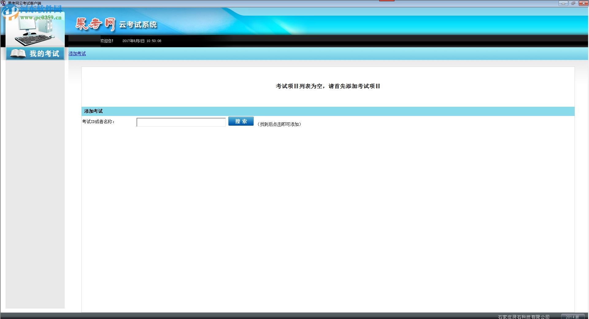 果考网云考试客户端下载 20170401 官方版