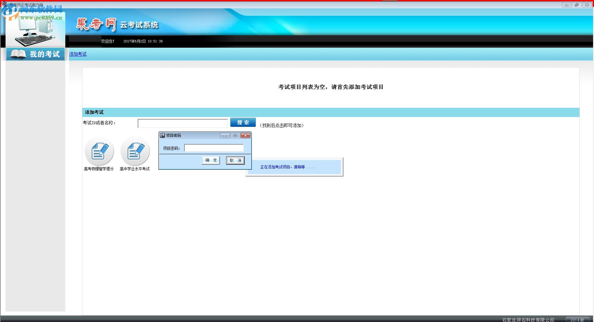 果考网云考试客户端下载 20170401 官方版