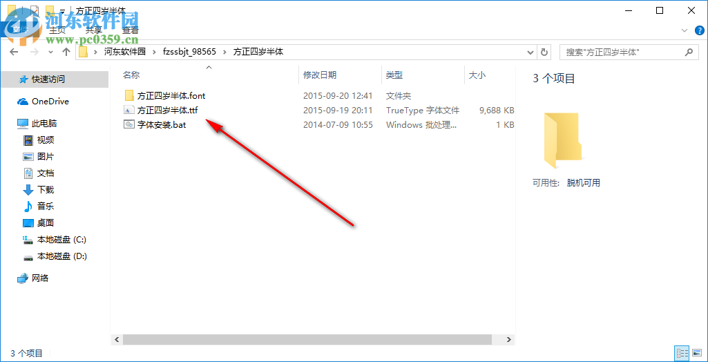 方正四岁半简体字体包 免费版