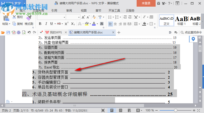 方正四岁半简体字体包 免费版
