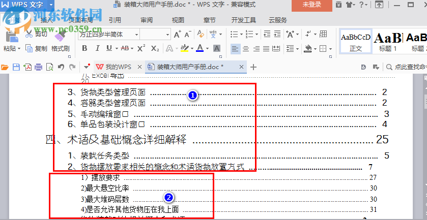 方正四岁半简体字体包 免费版