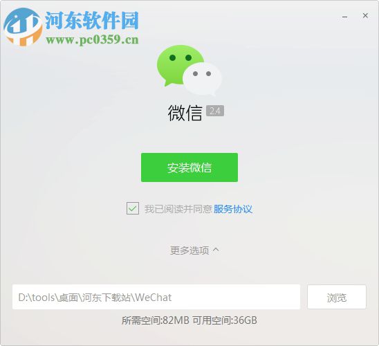 微信WeTool管理软件下载