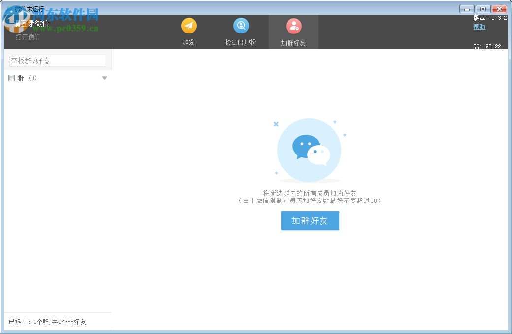 微信WeTool管理软件下载