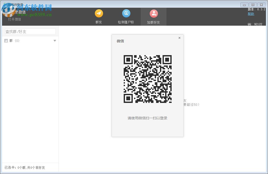 微信WeTool管理软件下载