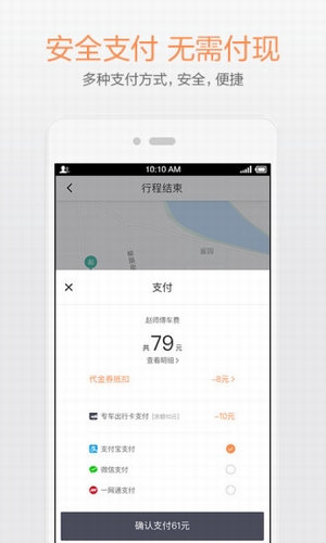滴滴宝贝专车(5)