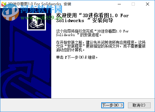 3d迷你看图sw版软件下载 1.0.1 官方版