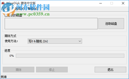 WipeDisk硬盘擦除工具 1.2.1.0 官方版