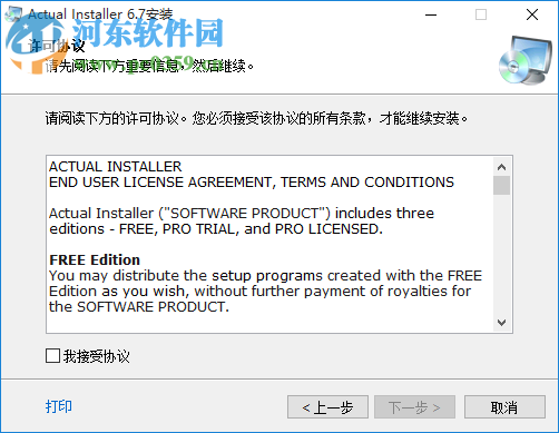actualinstaller汉化版下载 6.7 最新版