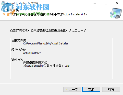 actualinstaller汉化版下载 6.7 最新版
