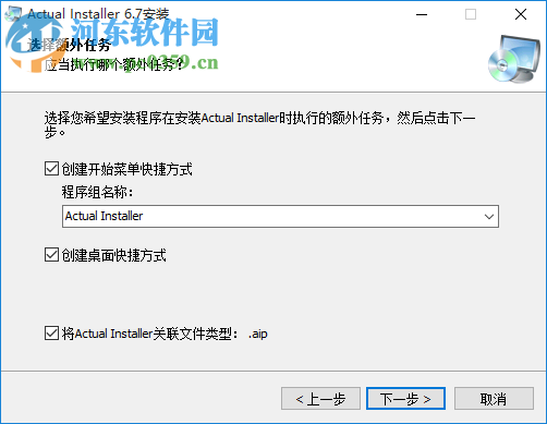 actualinstaller汉化版下载 6.7 最新版