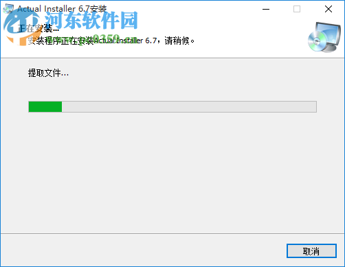 actualinstaller汉化版下载 6.7 最新版