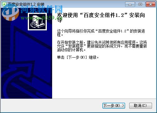 百度安全组件 1.2 官方版