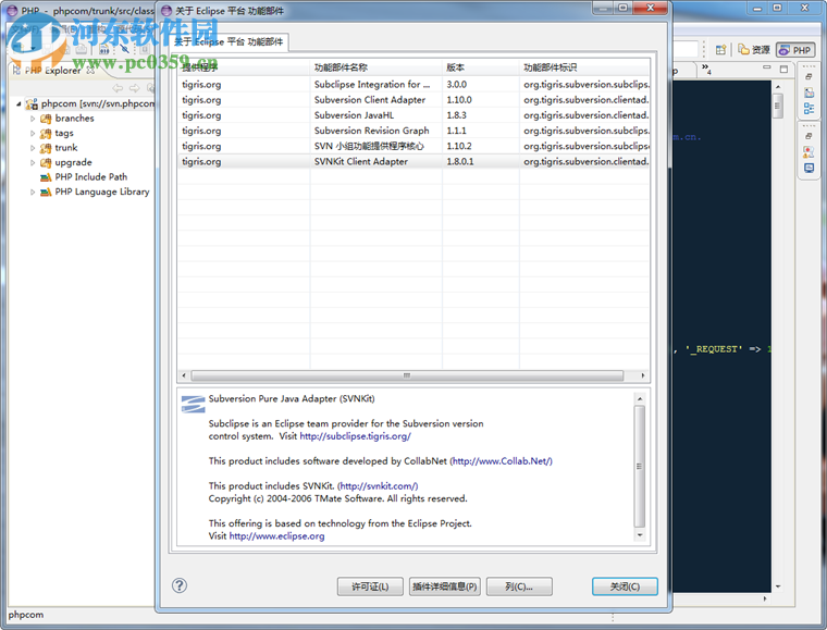Subclipse(eclipse svn离线插件) 1.10.13 免费版