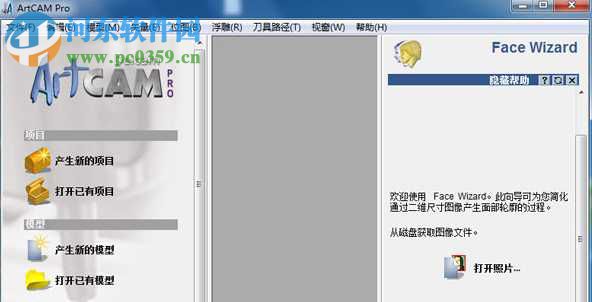 artcam pro 8.1下载(artcam精雕) 中文版
