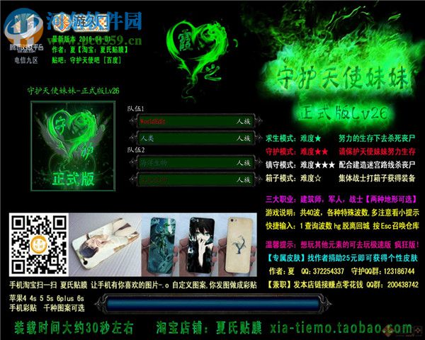 守护天使妹妹正式版Lv33【附隐藏英雄密码】