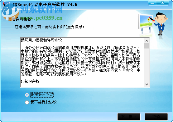 iqboard互动电子白板软件下载 4.5 官方版