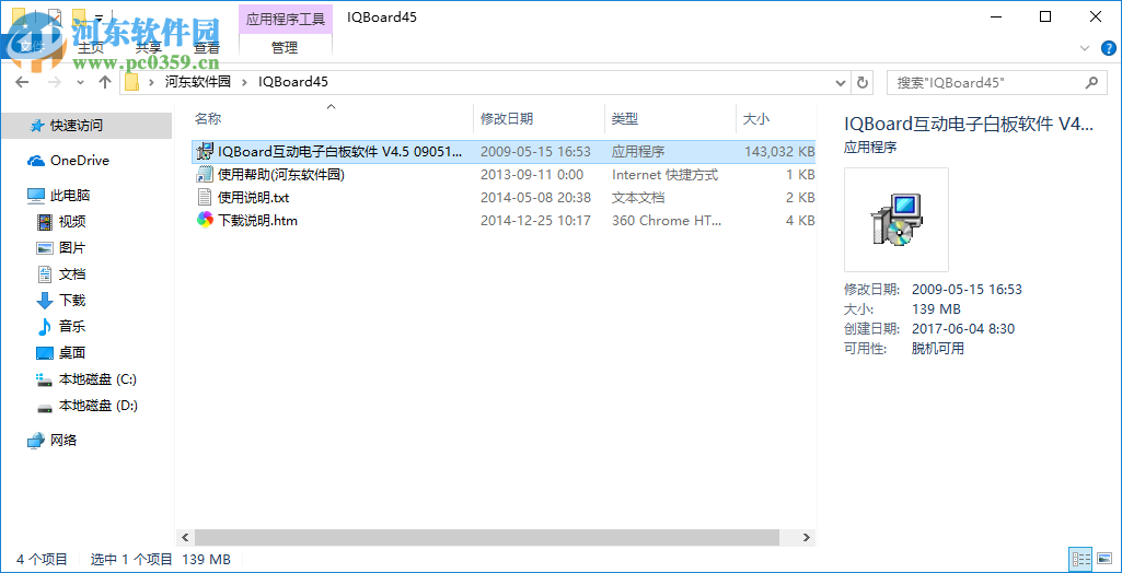 iqboard互动电子白板软件下载 4.5 官方版