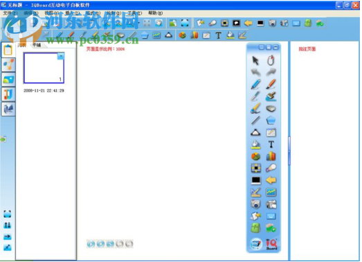 iqboard互动电子白板软件下载 4.5 官方版