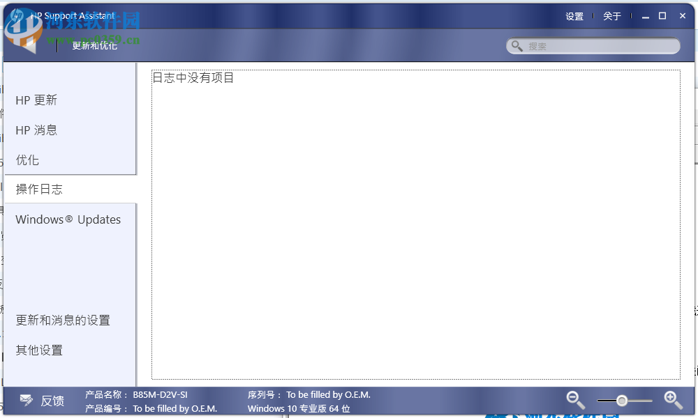 惠普电脑优化工具(hp support assistant) 7.7.34 官方最新版
