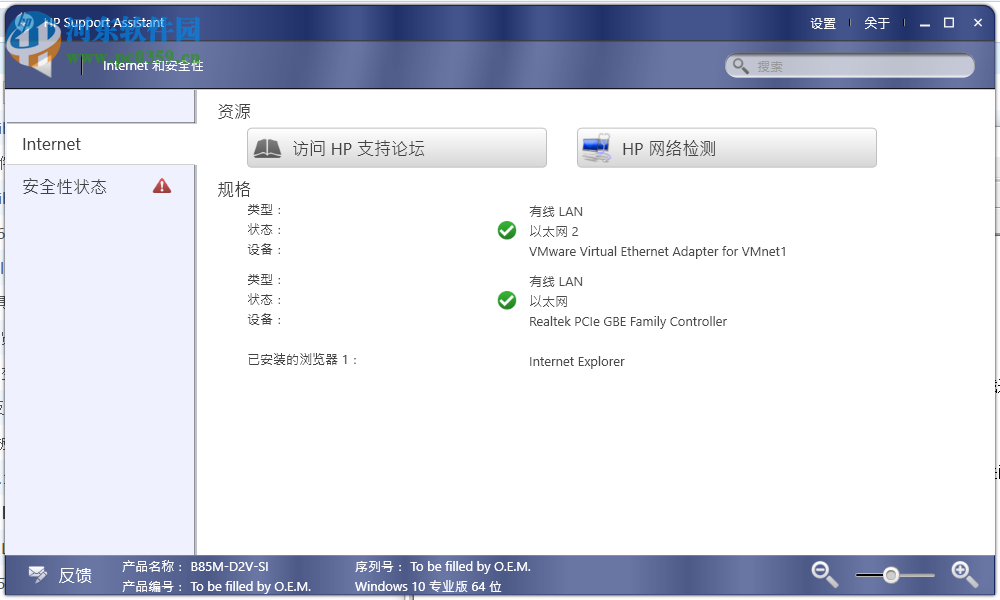 惠普电脑优化工具(hp support assistant) 7.7.34 官方最新版