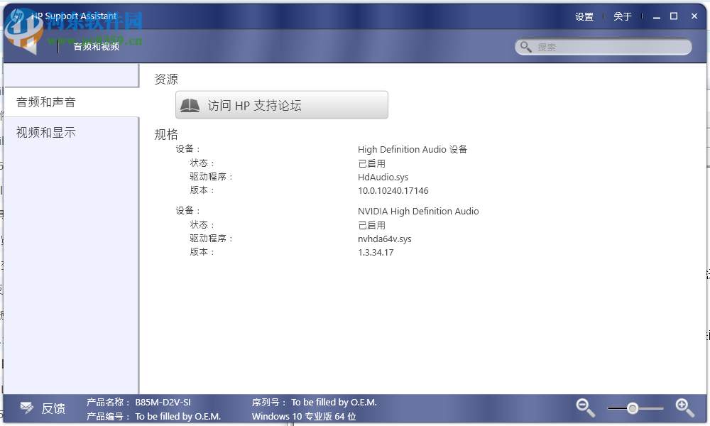 惠普电脑优化工具(hp support assistant) 7.7.34 官方最新版