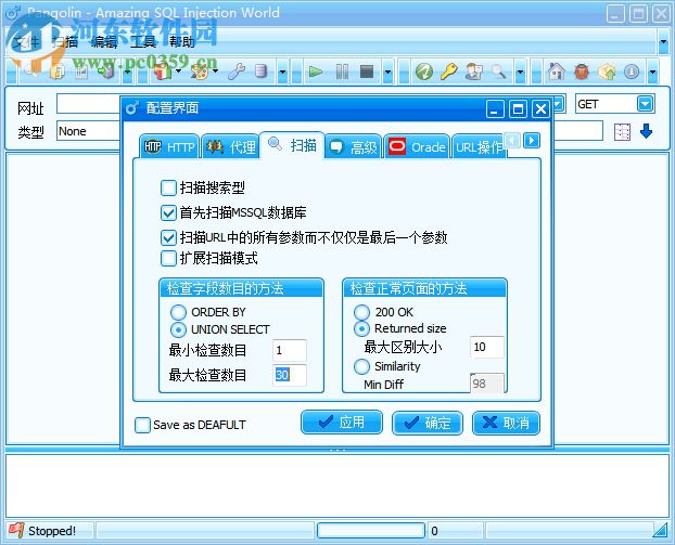 pangolin下载(sql注入测试工具) 4.1 绿色多语版