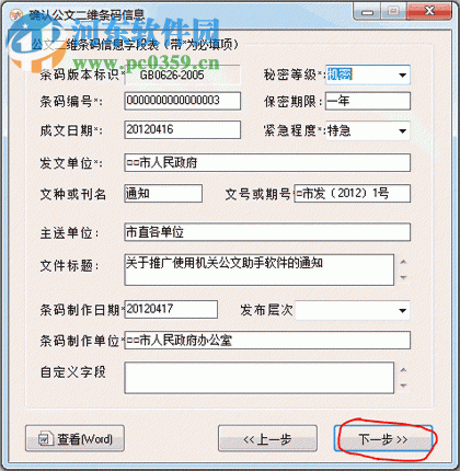 机关公文助手(机关公文写作工具)7.3 注册版 免费版