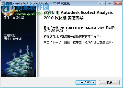 Ecotect2011 64位/32位汉化版下载 简体中文版