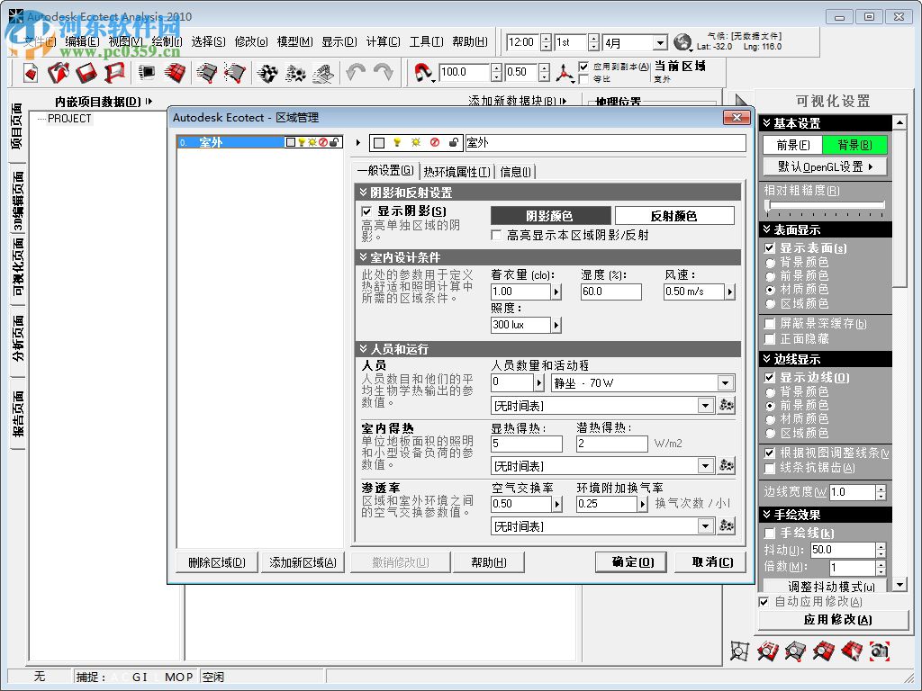 Ecotect2011 64位/32位汉化版下载 简体中文版