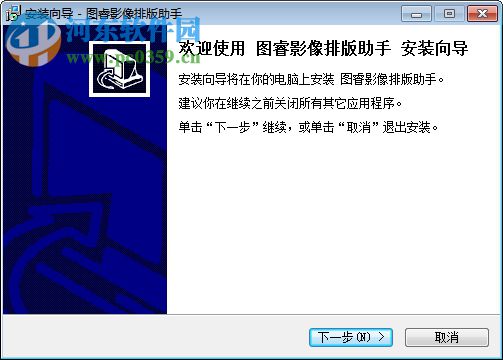 图睿影像排版助手下载(图像排版软件) 1.3.3 免费安装版