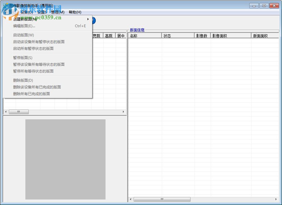 图睿影像排版助手下载(图像排版软件) 1.3.3 免费安装版