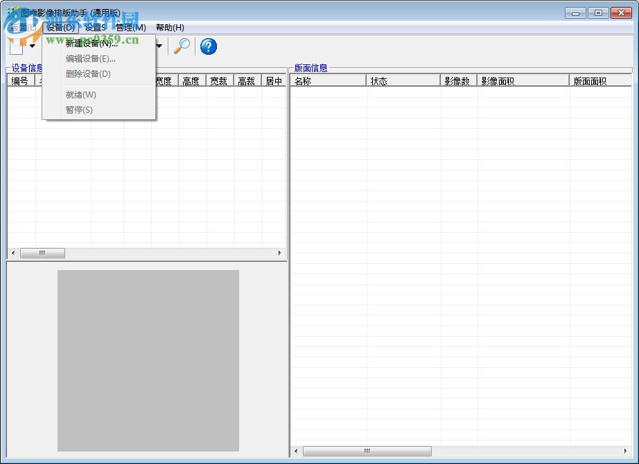 图睿影像排版助手下载(图像排版软件) 1.3.3 免费安装版